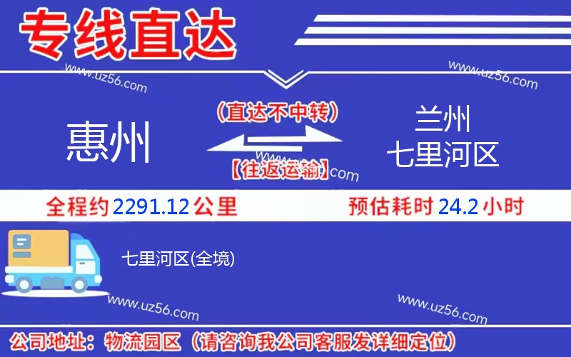 惠州到蘭州七里河區(qū)物流公司