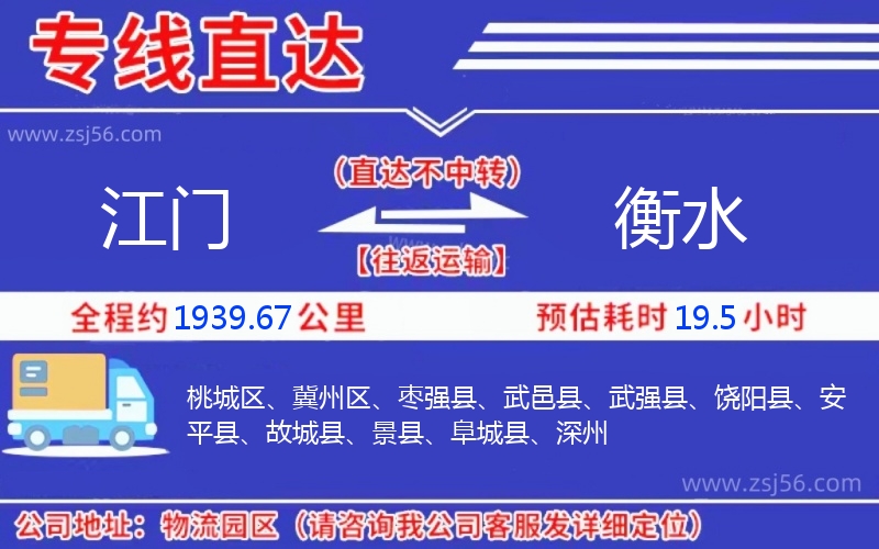 江門到衡水物流公司