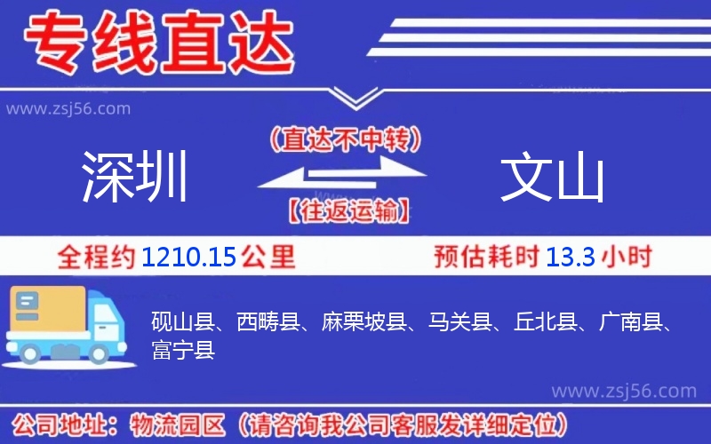 深圳到文山物流公司