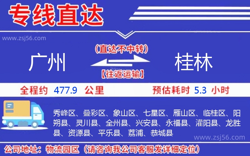 廣州到桂林物流公司