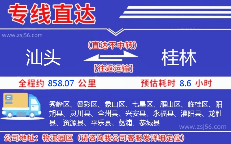 汕頭到桂林物流公司 汕頭到桂林物流公司