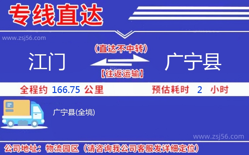 江門(mén)到廣寧縣物流公司