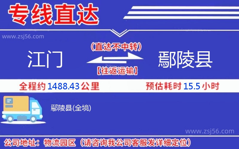 江門到鄢陵縣物流公司