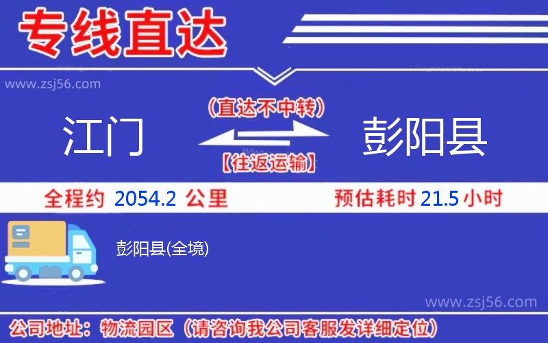 江門(mén)到彭陽(yáng)縣物流公司