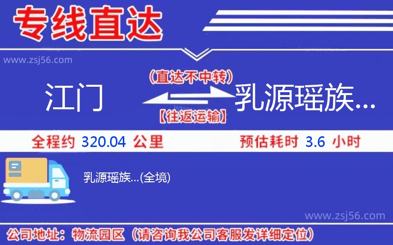 江門到乳源瑤族...物流公司