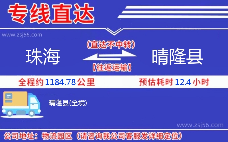 珠海到晴隆縣物流公司 珠海到晴隆縣物流公司