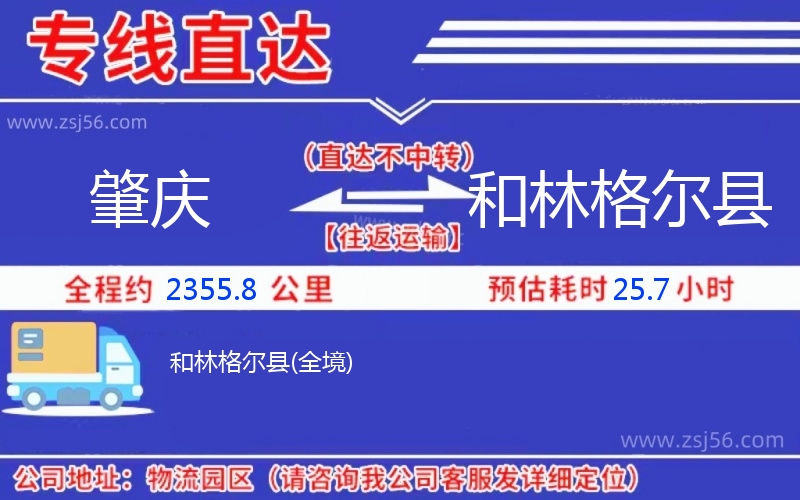 肇慶到和林格爾縣物流公司 肇慶到和林格爾縣物流公司