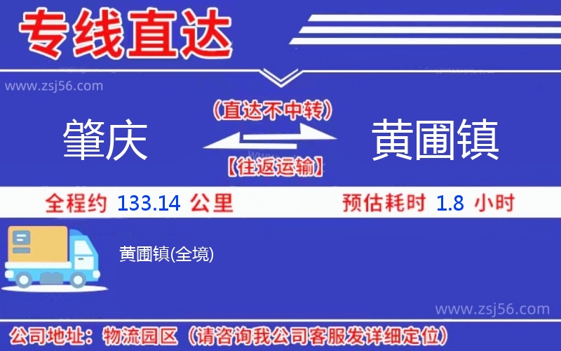 肇慶到黃圃鎮(zhèn)物流公司 肇慶到黃圃鎮(zhèn)物流公司