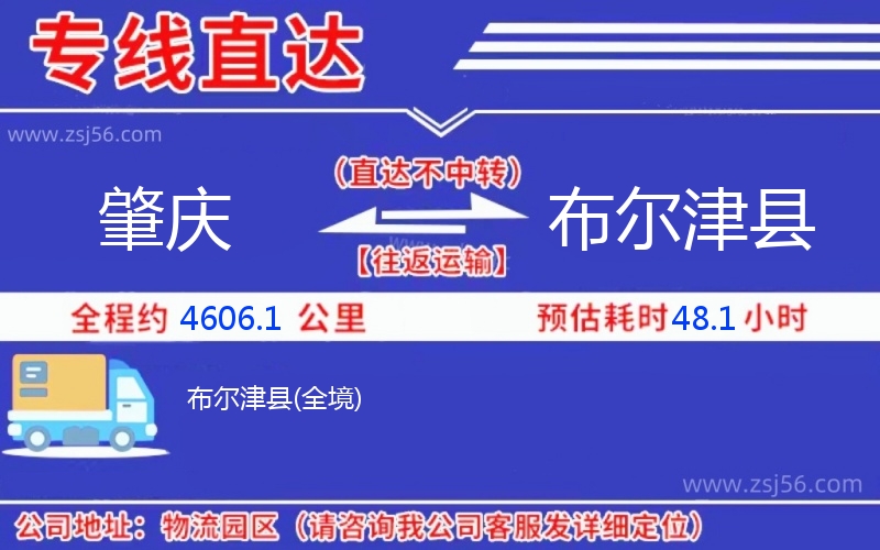 肇慶到布爾津縣物流公司 肇慶到布爾津縣物流公司