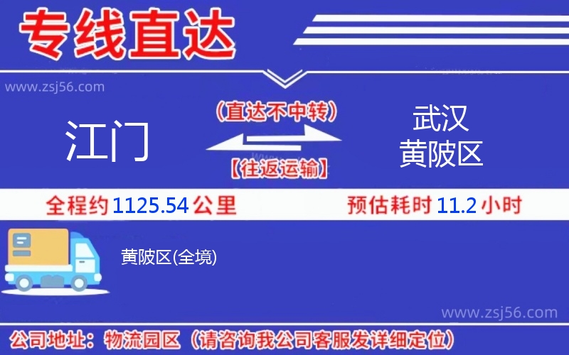 江門到武漢黃陂區(qū)物流公司