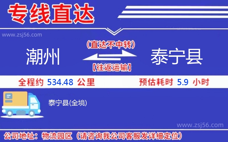 潮州到泰寧縣物流公司