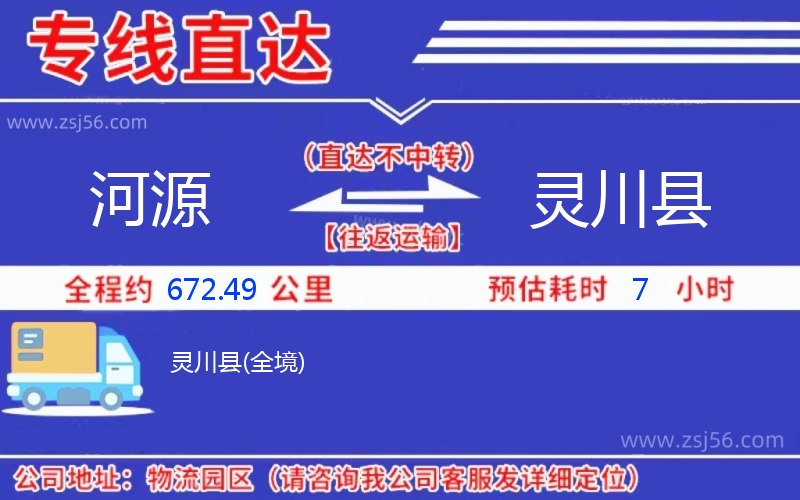 河源到靈川縣物流公司 河源到靈川縣物流公司