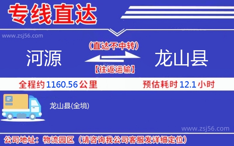 河源到龍山縣物流公司