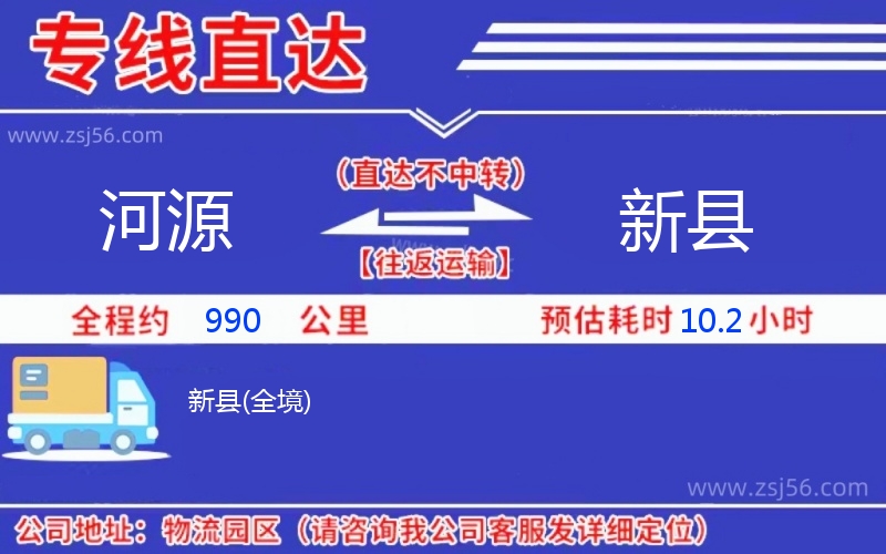 河源到新縣物流公司 河源到新縣物流公司