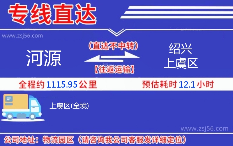 河源到紹興上虞區(qū)物流公司 河源到紹興上虞區(qū)物流公司