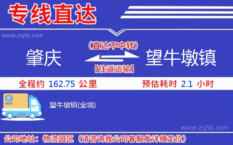 肇慶到望牛墩鎮(zhèn)物流公司 肇慶到望牛墩鎮(zhèn)物流公司