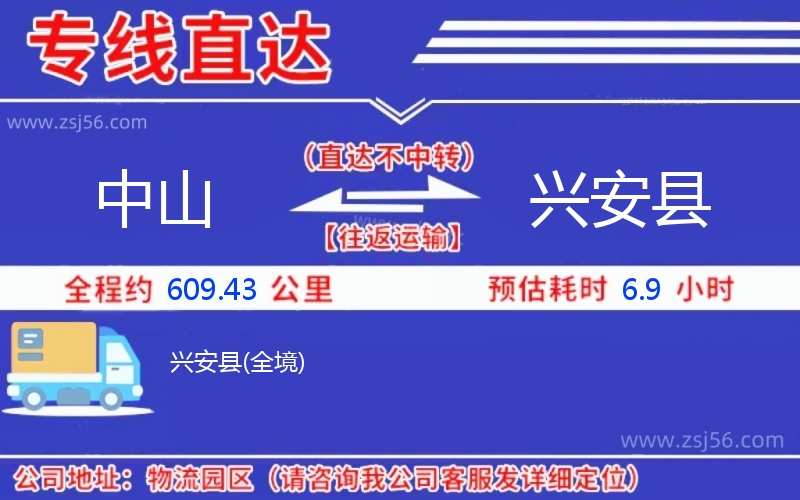 中山到興安縣物流公司