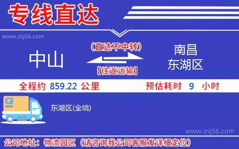 中山到南昌東湖區(qū)物流公司 中山到南昌東湖區(qū)物流公司