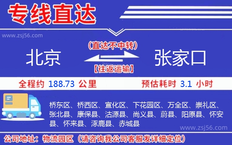 北京到張家口物流公司 北京到張家口物流公司
