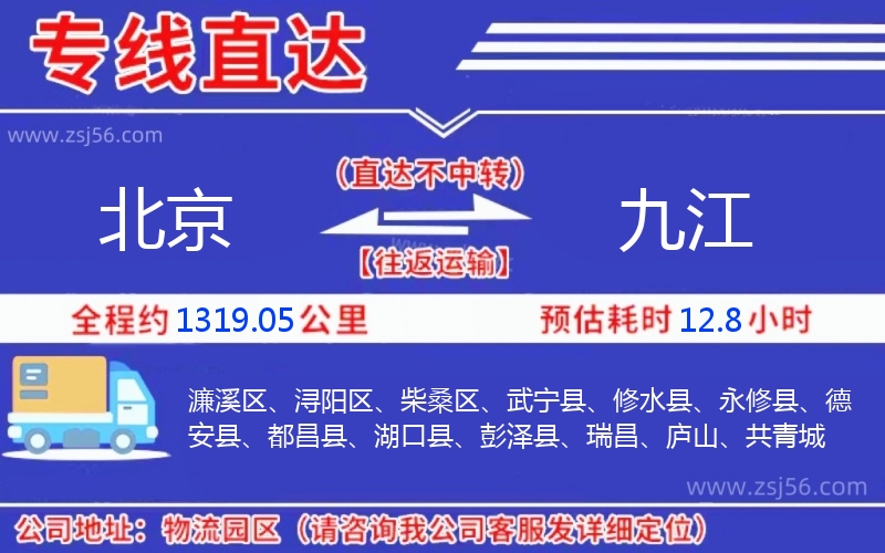 北京到九江物流公司 北京到九江物流公司