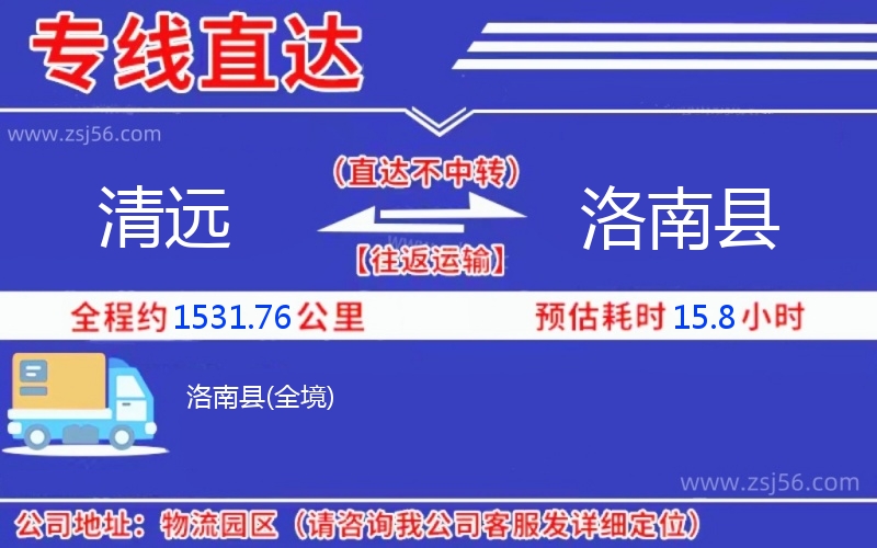 清遠到洛南縣物流公司 清遠到洛南縣物流公司
