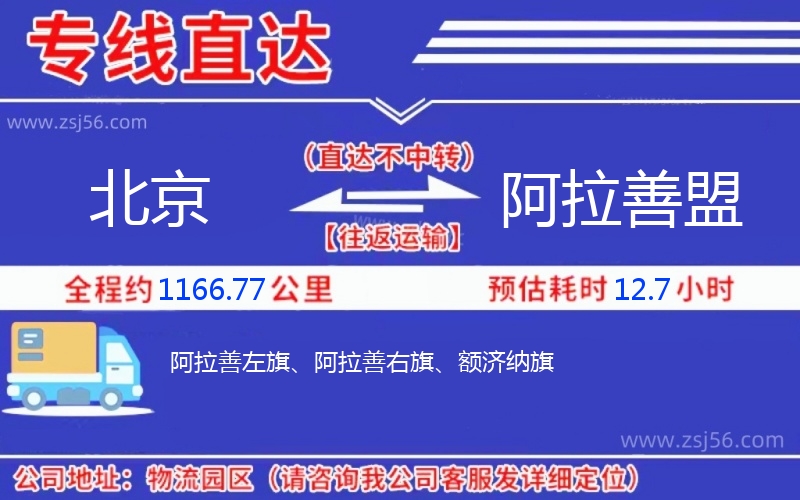 北京到阿拉善盟物流公司