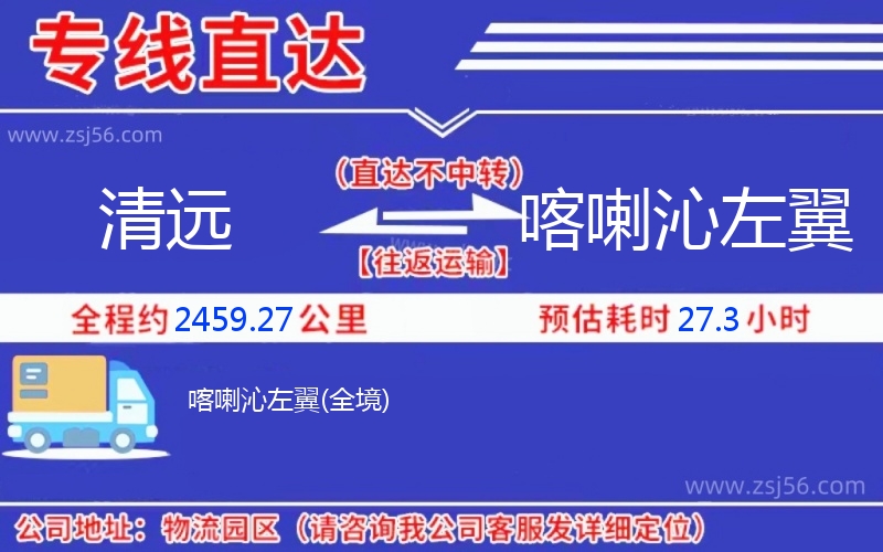 清遠(yuǎn)到喀喇沁左翼物流公司 清遠(yuǎn)到喀喇沁左翼物流公司