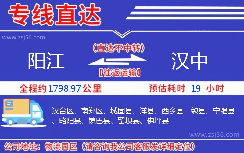 陽江到漢中物流公司 陽江到漢中物流公司