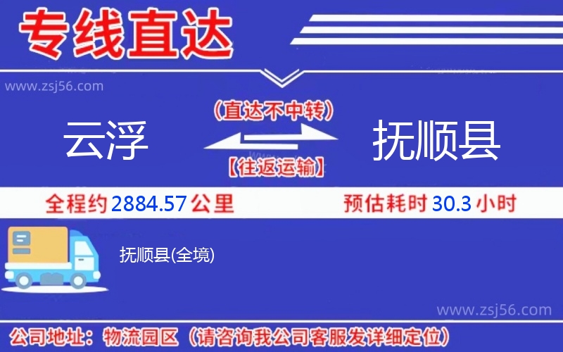 云浮到撫順縣物流公司 云浮到撫順縣物流公司