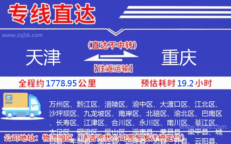 天津到重慶物流公司 天津到重慶物流公司