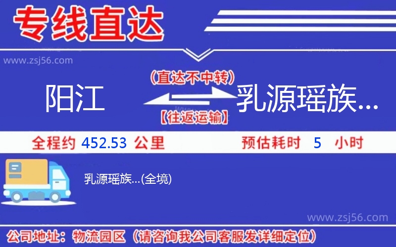 陽(yáng)江到乳源瑤族...物流公司