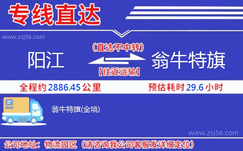 陽(yáng)江到翁牛特旗物流公司