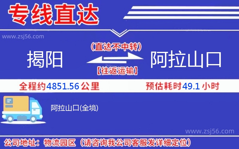 揭陽到阿拉山口物流公司 揭陽到阿拉山口物流公司