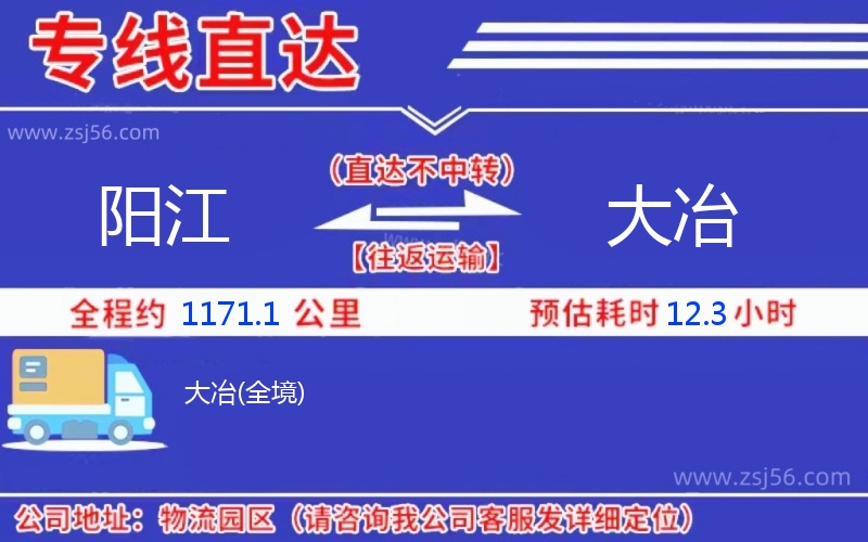 陽(yáng)江到大冶物流公司