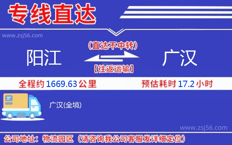 陽江到廣漢物流公司 陽江到廣漢物流公司