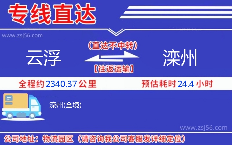 云浮到灤州物流公司 云浮到灤州物流公司