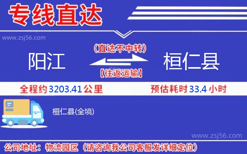 陽(yáng)江到桓仁縣物流公司