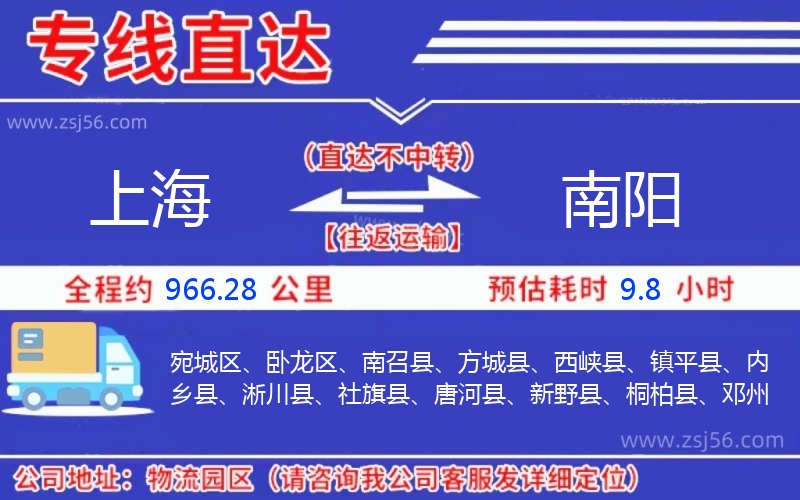 上海到南陽(yáng)物流公司 上海到南陽(yáng)物流公司