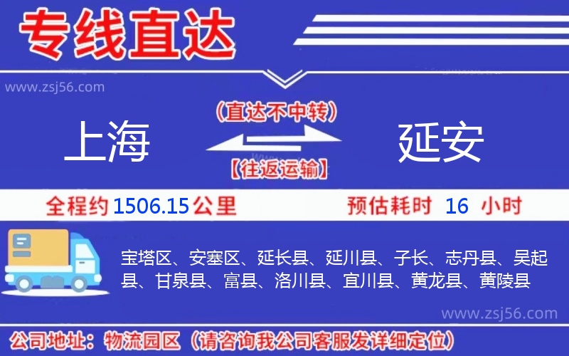 上海到延安物流公司