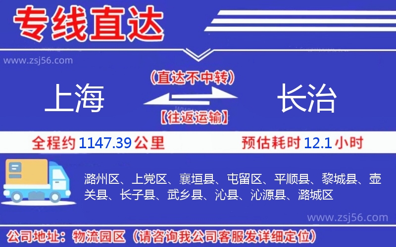 上海到長治物流公司