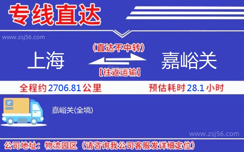 上海到嘉峪關(guān)物流公司 上海到嘉峪關(guān)物流公司