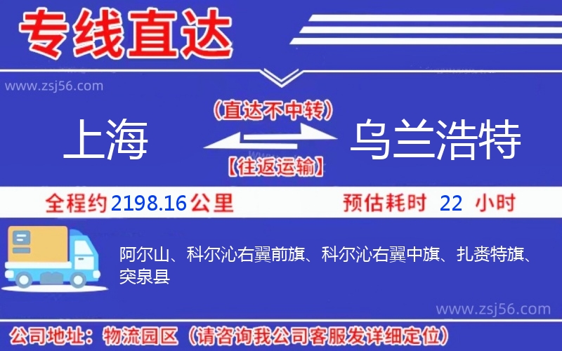 上海到烏蘭浩特物流公司 上海到烏蘭浩特物流公司