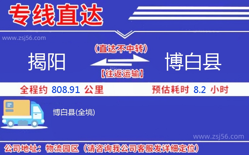 揭陽(yáng)到博白縣物流公司 揭陽(yáng)到博白縣物流公司