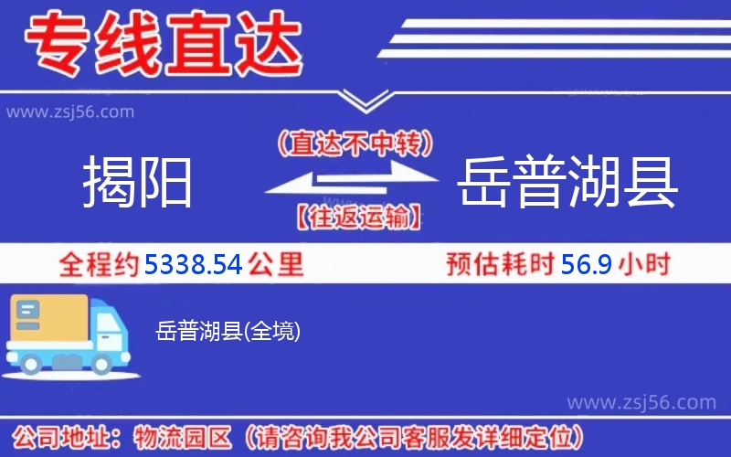 揭陽(yáng)到岳普湖縣物流公司 揭陽(yáng)到岳普湖縣物流公司