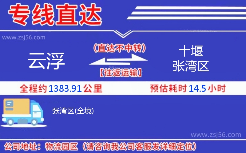 云浮到十堰張灣區(qū)物流公司 云浮到十堰張灣區(qū)物流公司