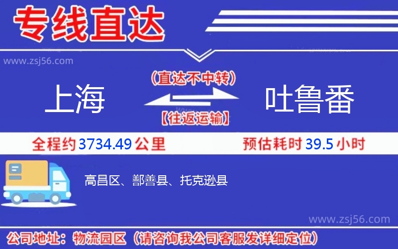 上海到吐魯番物流公司 上海到吐魯番物流公司