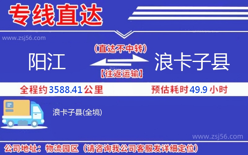 陽江到浪卡子縣物流公司 陽江到浪卡子縣物流公司