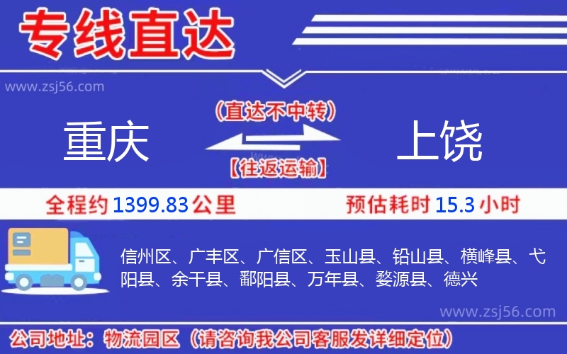 重慶到上饒物流公司