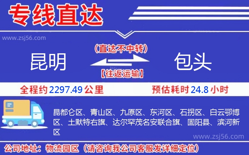 昆明到包頭物流公司 昆明到包頭物流公司