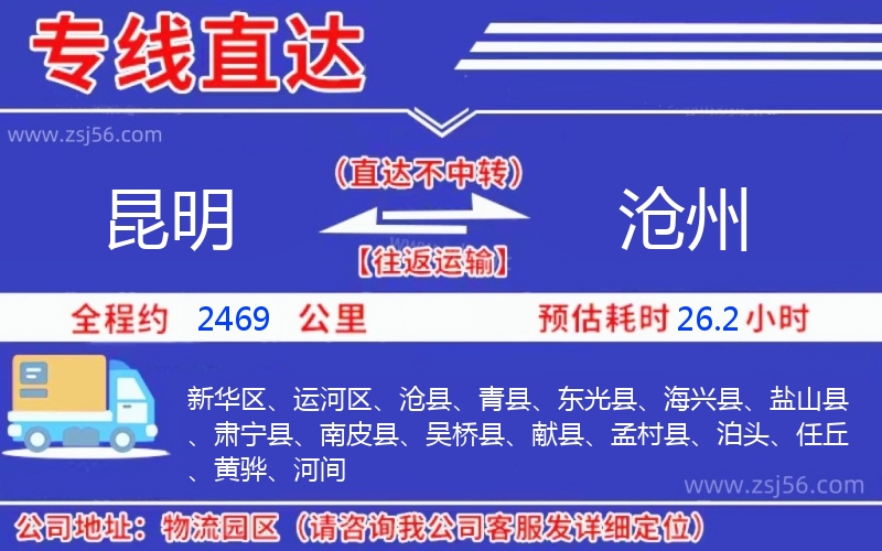 昆明到滄州物流公司 昆明到滄州物流公司